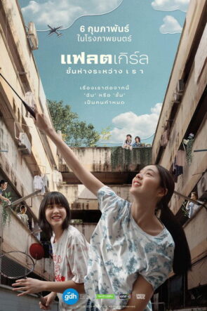 Flat Girls (2025)