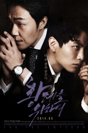 For the Emperor (2014)