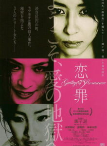 Guilty of Romance (2011) izle