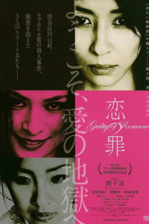 Guilty of Romance (2011)