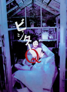 Visitor Q (2001) izle